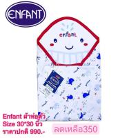 ราคา ผ้าห่อตัวเด็ก enfant ผ้าคอตตอน usa ผ้านุ่มมาก ขนาด 30x30 นิ้ว (19867320961)
