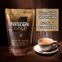ราคา NESCAFÉ Gold Freeze Dried Instant Coffee เนสกาแฟ โกลด์ ฟรีซดราย ริช แอนด์ สมูท กาแฟสำเร็จรูป ขนาด 180 กรัม (22714656445)