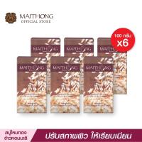 ราคา สบู่ไหมทอง Maithong Soap สบู่สมุนไพร ข้าวหอมมะลิ แพ็ค6 สูตรลับรังไหมทองคำ หอมสดชื่น ปลุกผิวให้ฉ่ำเด้ง ไม่เหี่ยวแห้ง (23019666282)