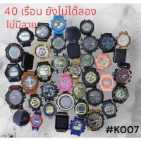 ราคา นาฬิกา มือสอง ราคาเหมา แบรนด์เนม งานช่าง เหมาะกับผู้ที่ซ่อมเป็น (22600917361)