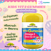ราคา Nature s Way Kids Smart Vita Gummies Omega 3 DHA Fish Oil Trio 60s กัมมี่ วิตามิน โอเมก้า3 น้ำมันปลา สำหรับเด็ก (21090218756)