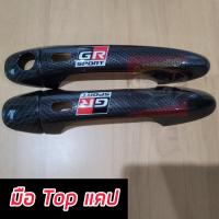 ราคา Revo รีโว้ FORTUNER ฟอร์จูนเนอร์ ครอบมือจับรุ่นมือเว้าปุ่มกด และ ไม่เว้าปุ่มกด สีดำเงา ดำเงาโลโก้ GR SPORT ใหม่ล่าสุด รถ 4 ประตู แคป ตอนเดียว (22418085144)