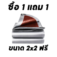 ราคา ซื้อ 1 แถม 1 ผ้าใบกันแดดฝน ผ้าใบกันแดดกันฝน ผ้าใบPE ฟรี 2x2 ขนาด 2x2 2x3 2X4 3x3 3X4 3x5 4X5 4X6 5x6 5x8 6x8 6x10 8x10 10x12 เมตร ผ้าใบกันแดดฝน 2x3 ผ้าคลุมรถกระบะ ผ้าใบกันฝน (23133930401)