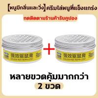 ราคา 10ปีไม่มีหนู เจลไล่หนู 100g ไล่หนูในบ้าน ยาไล่หนู น้ำยาไล่หนู น้ำยาฉีดไล่หนู สเปรย์แรทออฟ สเปรย์ไล่หนู เครื่องไล่หนู เม็ดไล่หนู สมุนไพรไล่หนู กำจัดหนู เจลไล่หนูในรถ ครีมไล่หนูในรถ ไล่หนูในรถยนต์ สเปร 