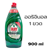 ราคา FAIRY Washing Up Liquid 900ml ผลิตภัณฑ์ทำความสะอาดจาน ชาม น้ำยาล้างจาน ของเล่นขวดผักและผลไม้ล้างทำความสะอาดได้ (23034267813)