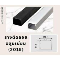 ราคา รางไฟอลูมิเนียม รางฝัง รางติดลอย รางเข้ามุม รางไฟเส้น LED รางไฟริบบิ้น 1 เมตร 2 เมตร (22159530119)