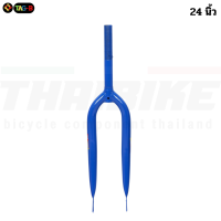 ราคา ตะเกียบจักรยานแม่บ้าน 20 24นิ้ว ชนิดคอเกลียว THAIBIKE (22775010891)