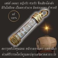 ราคา ตะกรุด หัวใจขุนแผน หนังกลองแตก (23005849683)