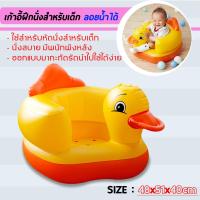 ราคา เบาะหัดนั่งเด็ก หัดนั่งเป่าลม ที่นั่งเป่าลม ที่หัดนั่งเด็ก นั่งเป่าลม PVC หนาทนทาน (4942704187)