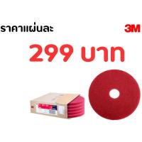 ราคา 3M แผ่นขัดพื้นสีแดง ขนาด 18นิ้ว (22088287417)