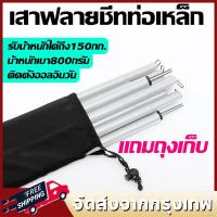 ราคา แถมถุงเก็บ เสาฟลายชีท ยาว 200cm ชุดละ 2 เสา สินค้าน้ำหนักเบาสามารถพกพาสะดวก ใช้ค้ำเต้นท์ ค้ำผ้าใบได้ดี เสาฟลายชีท เสาฟลายชีท เสาทาร์ป เสาค้ำหน้าเต็นท์ เสาเทอเรส (23101982617)