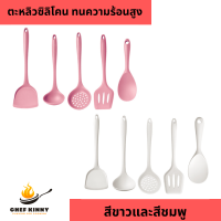 ราคา ตะหลิว กระบวย ทัพพี ตะหลิวมีร่อง กระบวยมีรู สีชมพูและสีขาว มีหลายแบบให้เลือก ซิลิโคนเกรดอาหาร ทนความร้อนได้สูง (22144283564)