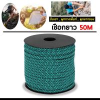 ราคา ราคาถูกสุดๆ เชือกพาราคอร์ด เชือกผูกเต้นท์ เชือกปีนเขา เชือกสำหรับปีนเขา อุปกรณ์ปีนเขา เดินป่า แคมป์ปิ้ง 50 เมตร (15429960196)