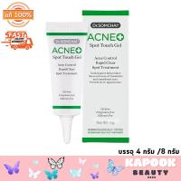ราคา เจลแต้มสิว สูตรเร่งด่วน Dr Somchai Acne Spot Touch Gel ดร สมชาย แอคเน่ สปอตทัชเจล มี 2 ขนาด 4 กรัม 8 กรัม (20528492681)