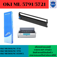 ราคา ตลับหมึก OKI ML 5721 5791 เทียบเท่าราคาพิเศษ FOE OKI OKI MICROLINE 5721 5791 550CL (19377866616)