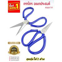 ราคา กรรไกร SAM GAO ซื้อ1 แถม1 ด้ามน้ำเงิน 7 นิ้ว กรรไกรตัดแผ่นโลหะ กรรไกรอเนกประสงค์ กรรไกรจีน กรรไกรตัดผ้า (22803940867)