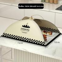 ราคา Comfy Cove ฝาชีครอบอาหาร มุ้งครอบอาหาร ช่วยป้องกันแมลง ตาข่ายคลุมอาหาร ขนาดใหญ่ (22806888990)