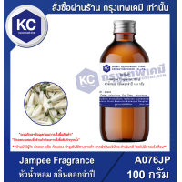 ราคา Jampee Fragrance หัวน้ำหอม กลิ่นดอกจำปี A076JP (21485029641)