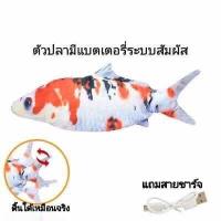 ราคา ตุ๊กตาปลาแคทนิป ปลาดุ๊กดิ๊ก ของเล่นแมว (19602660471)