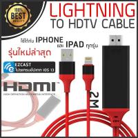 ราคา รุ่นใหม่ล่าสุด Lightning HDTV HDMI iPhone สาย iPhone To HDMI TV เชื่อมต่อ iPhone กับทีวี Lightning to HDMI Cable พร้อมชาร์จแบตได้ ทรัพย์พอต ios12 13 (407618294)