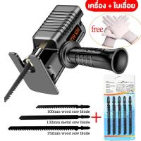 ราคา PPDสว่านไฟฟ้าเปลี่ยนเป็นเลื่อยไฟฟ้า หัวแปลงสว่าน เลื่อยชักใบไฟฟ้าเจาะ หัวเลื่อยสว่าน สว่านไฟฟ้าดัดแปลงเลื่อย ไฟฟ้า เลื่อยมือพกพา เลื่อยชักไฟฟ้า เลื่อยไฟฟ้าไร้สาย ชุดใบเลื่อยชักใบสำหรับตัดไม้ โลหะ ท่อพ