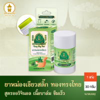 ราคา Green balm stick ยาหม่องเขียว ยาหม่องเขียวสมุนไพร ทองทรงไทย ยาหม่องแท่ง 30g ใช้ดมใช้ทา บรรเทาอาการวิงเวียนศรีษะ แมลงกัดต่อย (22727200289)