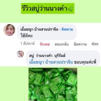 ราคา สบู่ว่านนางคำ สบู่สมุนไพรว่านางคำ 27 กรัม 20 ก้อน (22119119443)
