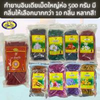 ราคา IPTBKK กำยานอินเดียเม็ดใหญ่ห่อ 550 กรัม ธูปไหว้พระ ธูปดำ ธูปแขก ธูปกำยาน อโรม่าหอมระเหย ถวาย พระพิฆเนศ พระเเม่ลักษณมี พระเเม่อุมา พระเเม่กวนอิม พระเเม่ธรณี พระแม่กาลี กลิ่น ปาริชาติ ไม้กฤษณา ดอกไม้บูช