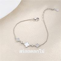 ราคา สร้อยข้อมือเงินโคลเวอร์ สร้อยข้อมือเงินแท้ สร้อยข้อมือปรับได้สร้อยข้อมือแฟชั่น สร้อยข้อมือเงินแท้ (23066114191)