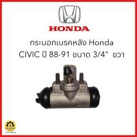 ราคา กระบอกเบรคหลังHonda Civic ปี 88 91 ซ้ายและขวา (21697566551)