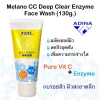 ราคา Melano CC Deep Clear Enzyme Face Wash 130g (20815032002)