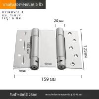 ราคา บานพับสปริงสแตนเลสปิดประตูอัตโนมัติทิศทางคู่ฟรีทางเข้าประตูทางออกบานพับเด้งภายในภายนอกเปิด (23038240164)
