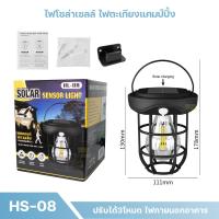 ราคา โคมไฟตะเกียง โคมไฟเซ็นเซอร์ โคมไฟโซล่าเซลล์ ไฟโซล่าเซลล์ ปิด เปิดไฟอัตโนมัติ Lamp Solar Sensor Light ตะเกียง ตะเกียงโซล่าเซลล์ HL 08 HL 09 (22363664423)