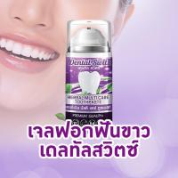 ราคา ยาสีฟันฟอกฟันขาว เจลฟอกฟันขาว เดนทัลสวิตซ์ Dental Switz (16631066570)