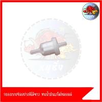 ราคา กรองเบนซิลไส้ขาว อย่างดี ถูกสุดๆ ทนน้ำมันแก๊สโซฮอลล์ กรองน้ำมันเบนซิลแก๊สโซฮอลล์ ของดีมีคุณภาพราคาไม่แพง (21400516314)