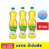 ราคา มรกต น้ำมันปาล์มขวด 1 ลิตร X 3 ขวด (22451799568)