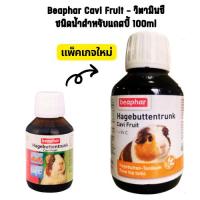 ราคา Beaphar Cavi Fruit บีฟาร์ เควี่ฟรุต วิตามินซี วิตามินน้ำและเกลือแร่สำหรับหนูแกสบี้ (21362109793)