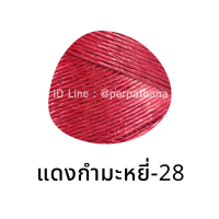 ราคา เชือกมัดฟาง นางเงือก เบอร์2 สำหรับถักตะกร้า น้ำหนัก 1 kg (8422641581)