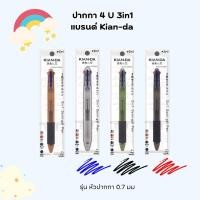 ราคา KIAN DA ปากกา 4U3in1 1 ด้าม มี 3 สี แดง น้ำเงิน ดำ ปากกาลูกลื่นเขียนดี จาก KIAN DA หัวปากกา 0 7 มม ด้ามคละสี (21947534931)