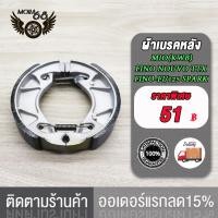 ราคา ผ้าเบรคหลัง mio fino nouvo nouvo mx elegance mio115i 125 fino fi 125 spark 135 115i ttx qbix gt125 fiore filano ผ้าเบรคมีโอ (23115577246)