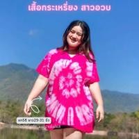 ราคา มินิเดรสมัดย้อมสาวอวบ เสื้อมัดย้อมตัวยาว เดรสสาวอวบ เสื้อสาวอวบ สาวอวบ สาวพลัสไซส์ใส่ได้ ขนาดดูช่องรายละเอียด (22684277654)