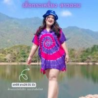 ราคา มินิเดรสมัดย้อมสาวอวบ เสื้อมัดย้อมตัวยาว เดรสสาวอวบ เสื้อสาวอวบ สาวอวบ สาวพลัสไซส์ใส่ได้ ขนาดดูช่องรายละเอียด (22684277645)
