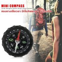 ราคา เข็มทิศ เข็มทิศเดินป่า เข็มทิศนำทาง เข็มทิศพกพา ช่วยเหลือยามฉุกเฉิน เดินทางไม่หลงทิศ OUTDOOR SURVIVAL COMPASS (21387495697)