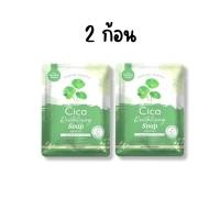 ราคา สบู่ใบบัวบก สบู่ล้างหน้า ผิวแพ้ง่าย ให้ความชุ่มชื้น สิว สบู่ เจล ผิว ขนาด 50 กรัม (23086395039)