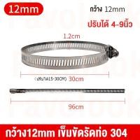 ราคา ข็มขัดรัดท่อ เข็มขัดรัดท่อสแตนเลส สแตนเลส 304 เข็มขัดรัดสายยาง แค้มป์รัดท่อยาง กิ๊บรัดสายยาง วงแหวนรัดสาย ปรับขนาดได้ (22947429117)