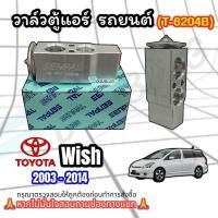 ราคา วาล์วตู้แอร์ TOYOTA WISH 2003 2014 P 6204B วาล์วแอร์ โตโยต้า วิช EXPANSION VALVE TOYOTA WISH (22540573284)