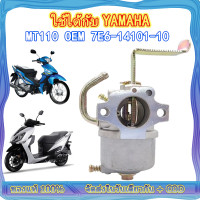 ราคา MT110 YAMAHA คาบูเอ็นโปร คาบูแดช คาบู คาร์บูแดช คาร์บู คาร์บูเครื่องตัดหญ้า คาบูเรเตอร์ คาบู คาบูเรเตอร์ คาร์บูเรเตอร์ (22786866014)