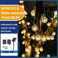 ราคา Doris Home G40 ไฟตกแต่ง หลอดไฟ 90 ดวง 30เมตร Solar light รุ่นเชอร์รี ไฟปิงปอง ไฟโซล่าเซลล์ ไฟปีใหม่ ไฟแต่งสวน ไฟกลางแจ้ง กันน้ำ ประหยัดไฟ ทนแดด ทนฝน (22841155222)