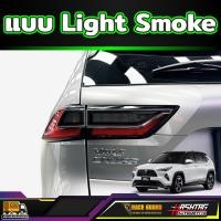 ราคา ฟิล์มตัดหมอก สี Smoke ไฟท้าย สำหรับ Toyota Yaris Cross รุ่นปี 2023 ปัจจุบัน โตโยต้า ยาริส ครอส ไฮบริด (22737101153)
