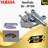 ราคา ก๊อกน้ำมัน JR120 ก๊อกน้ำมัน เจอาร์ YAMAHA jr jr120 พร้อมส่ง สินค้าคุณภาพ (21619730208)